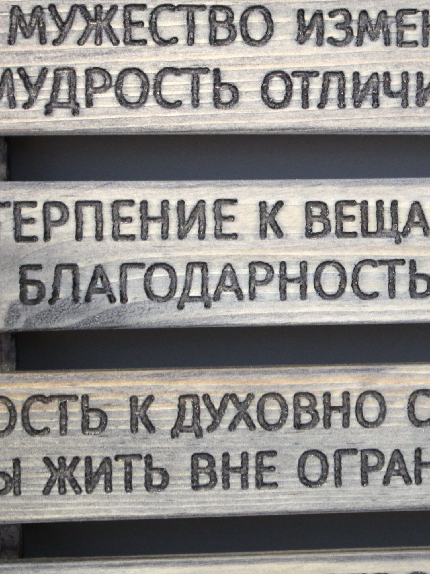 Панно резное с молитвой "О душевном покое"