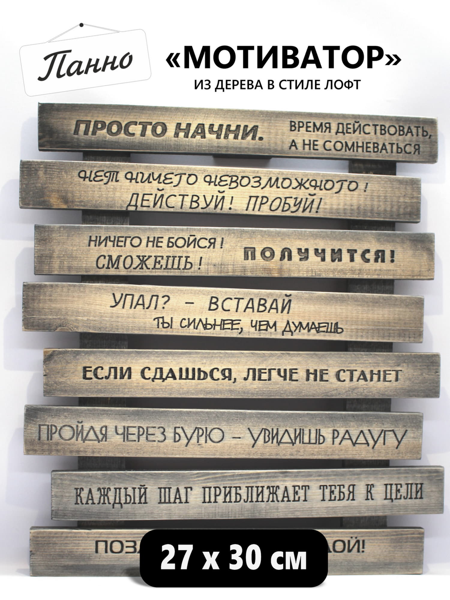 Панно "Мотиватор"