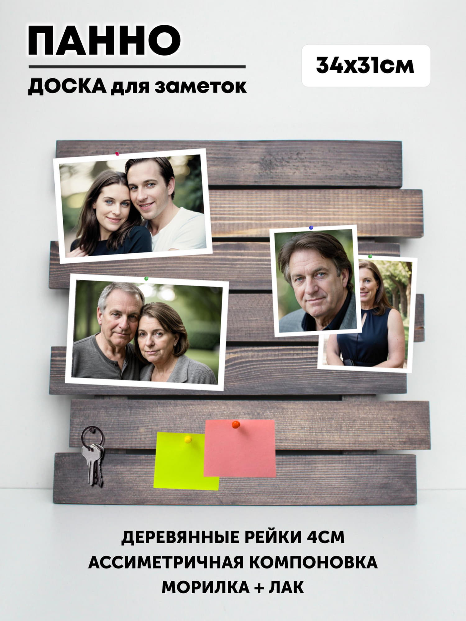 Панно "Доска для заметок"