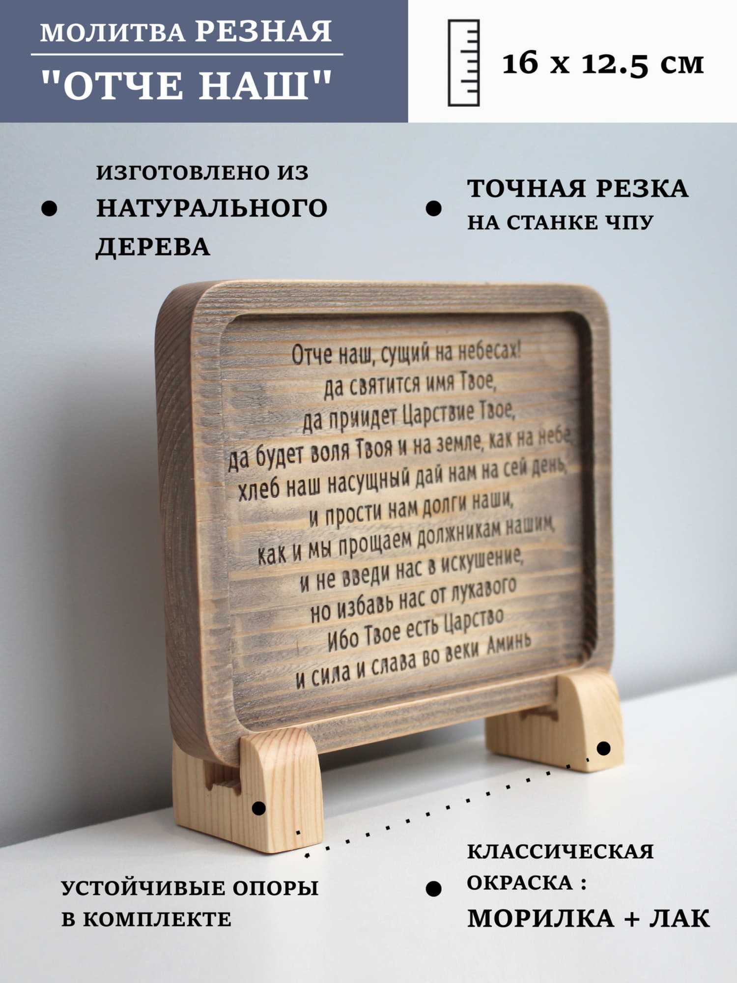 Табличка резная с молитвой "Отче Наш"