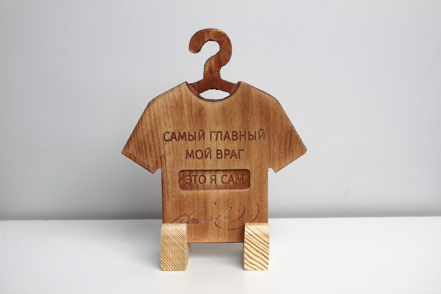 Резная табличка-футболка с цитатой Брюса Ли "Самый главный мой враг - это я сам"