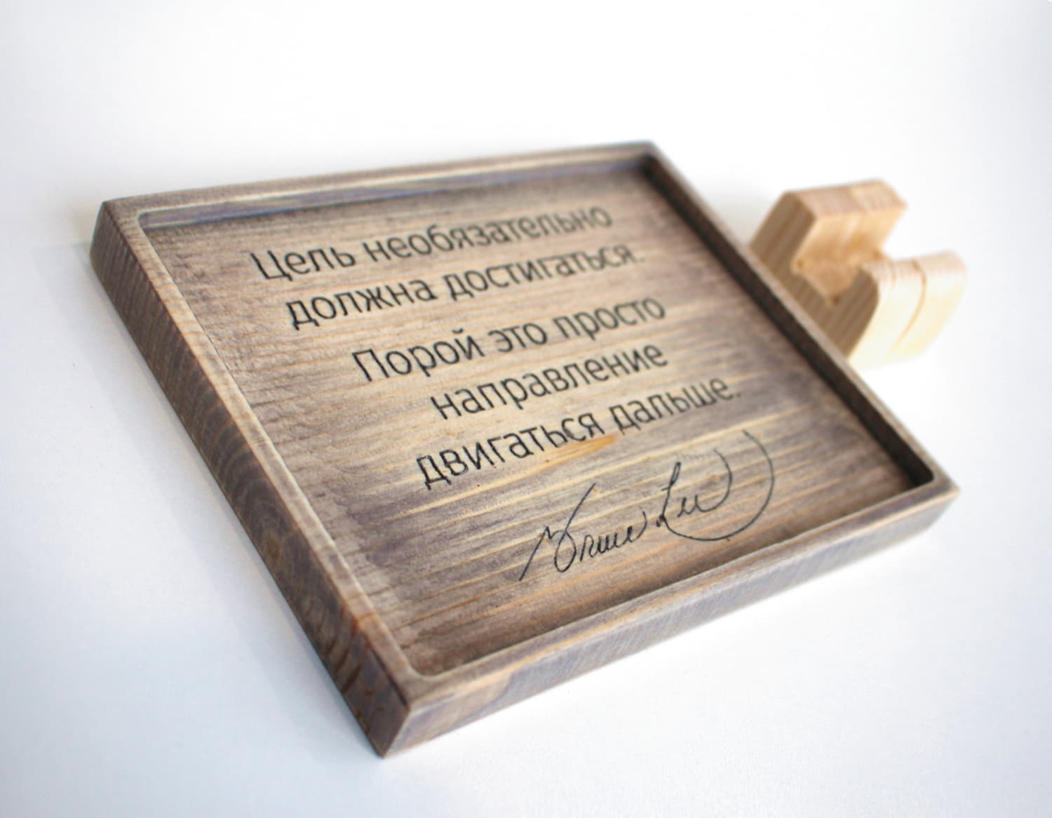 Табличка с цитатой Брюса Ли «Цель необязательно должна достигаться, порой это просто направление двигаться дальше»