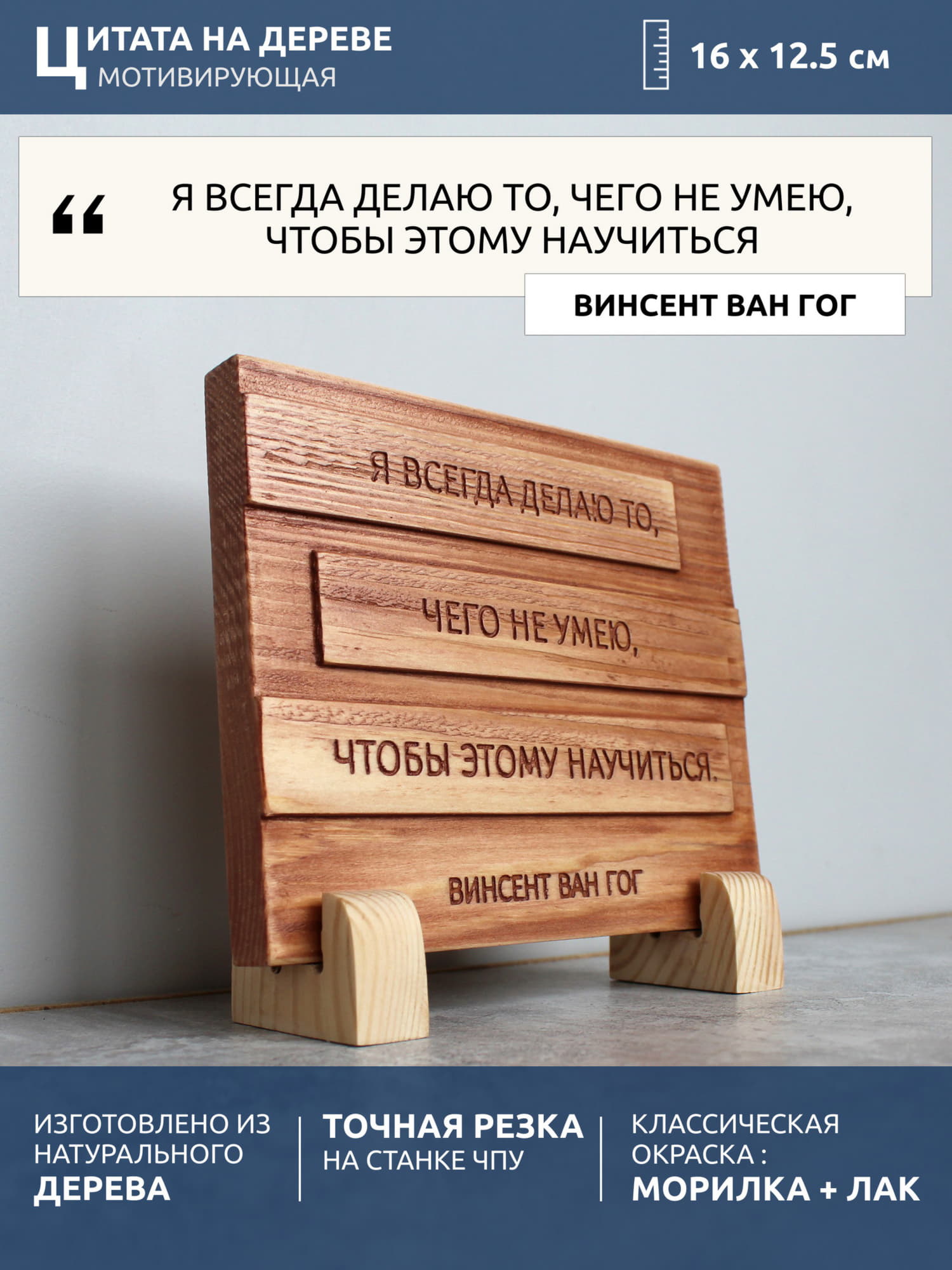Мотивирующая цитата Ван Гога «Я всегда делаю то, чего не умею, чтобы этому научиться»