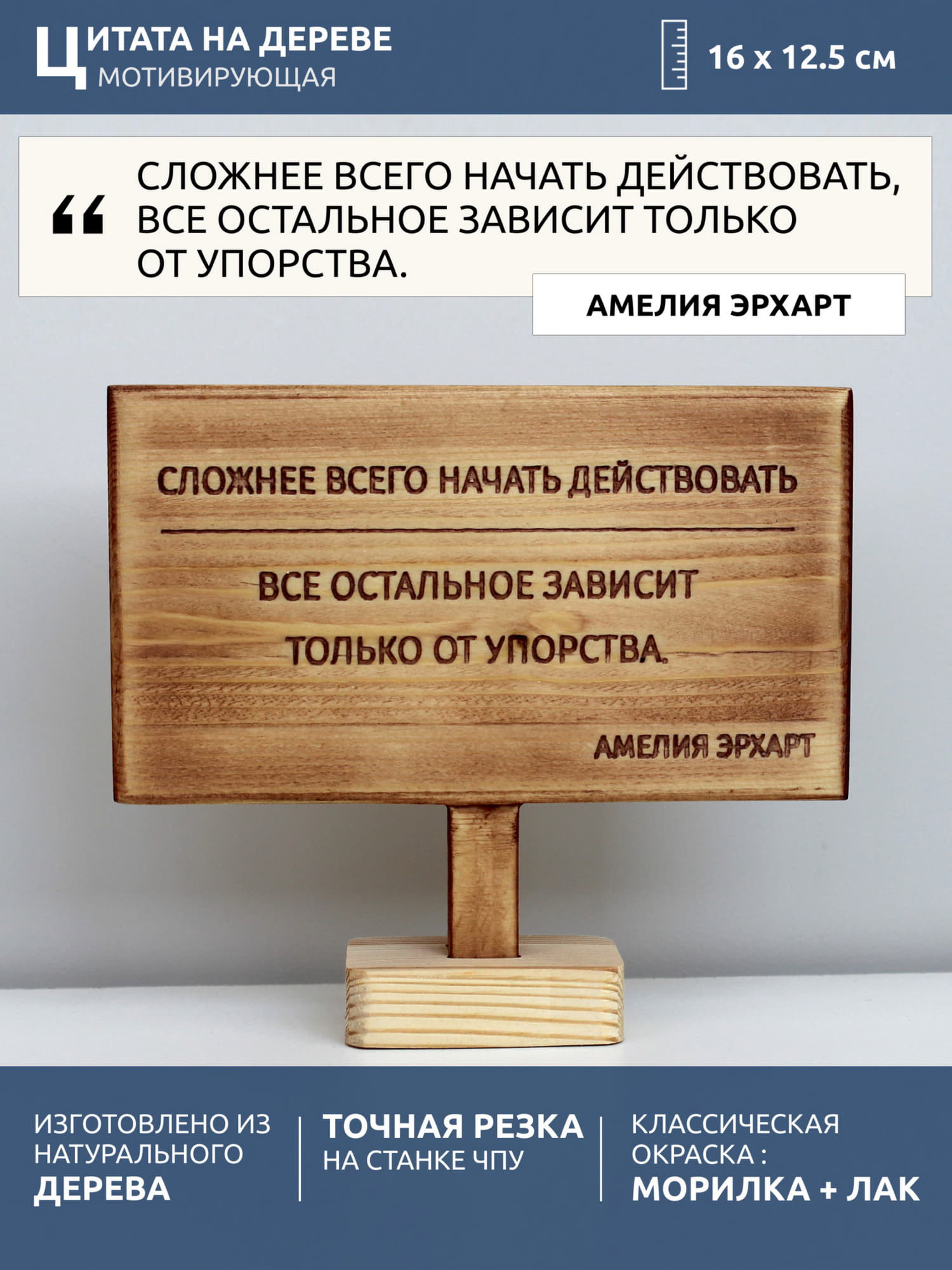 Цитата на дереве Амелии Эрхарт «Сложнее всего начать действовать, все остальное зависит только от упорства»