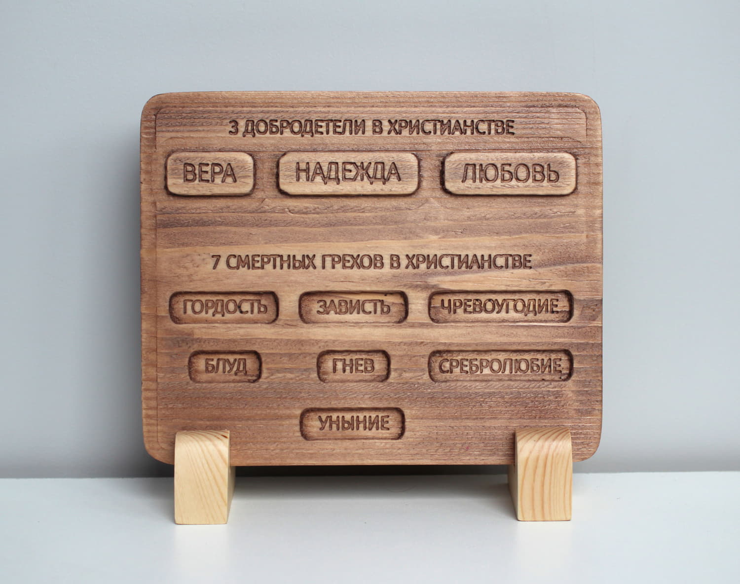 Табличка резная «3 добродетели и 7 смертных грехов в христианстве»