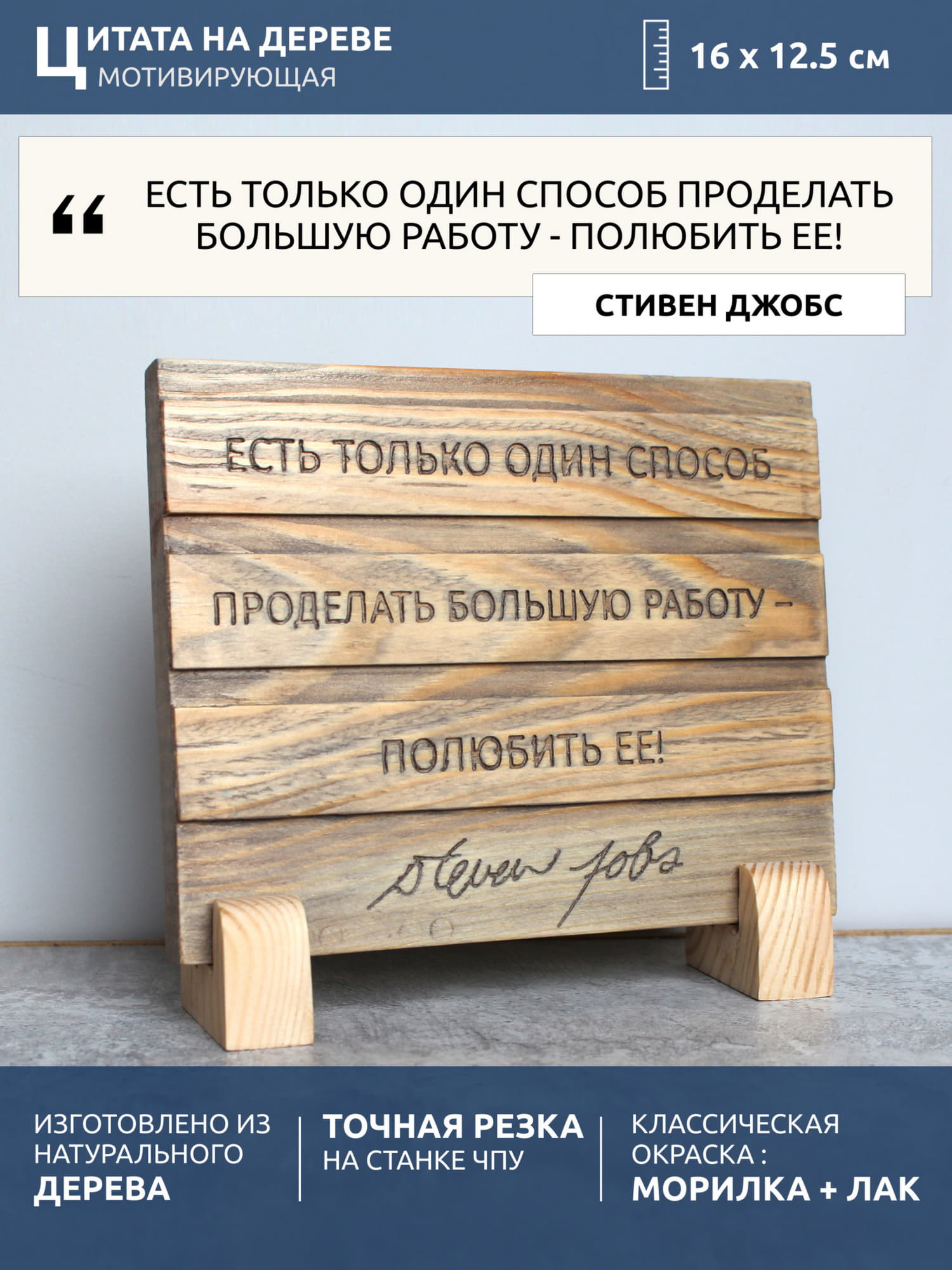 Мотивирующая цитата Стивена Джобса «Есть только один способ проделать большую работу - полюбить ее»