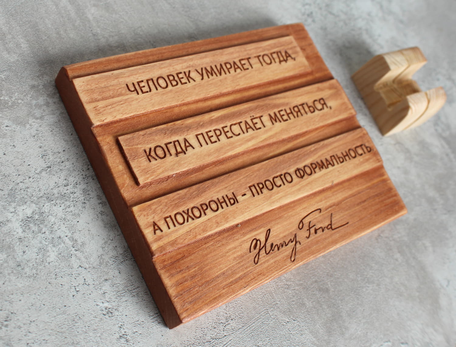 Мотивирующая цитата Генри Форда «Человек умирает тогда, когда перестаёт меняться, а похороны - просто формальность»