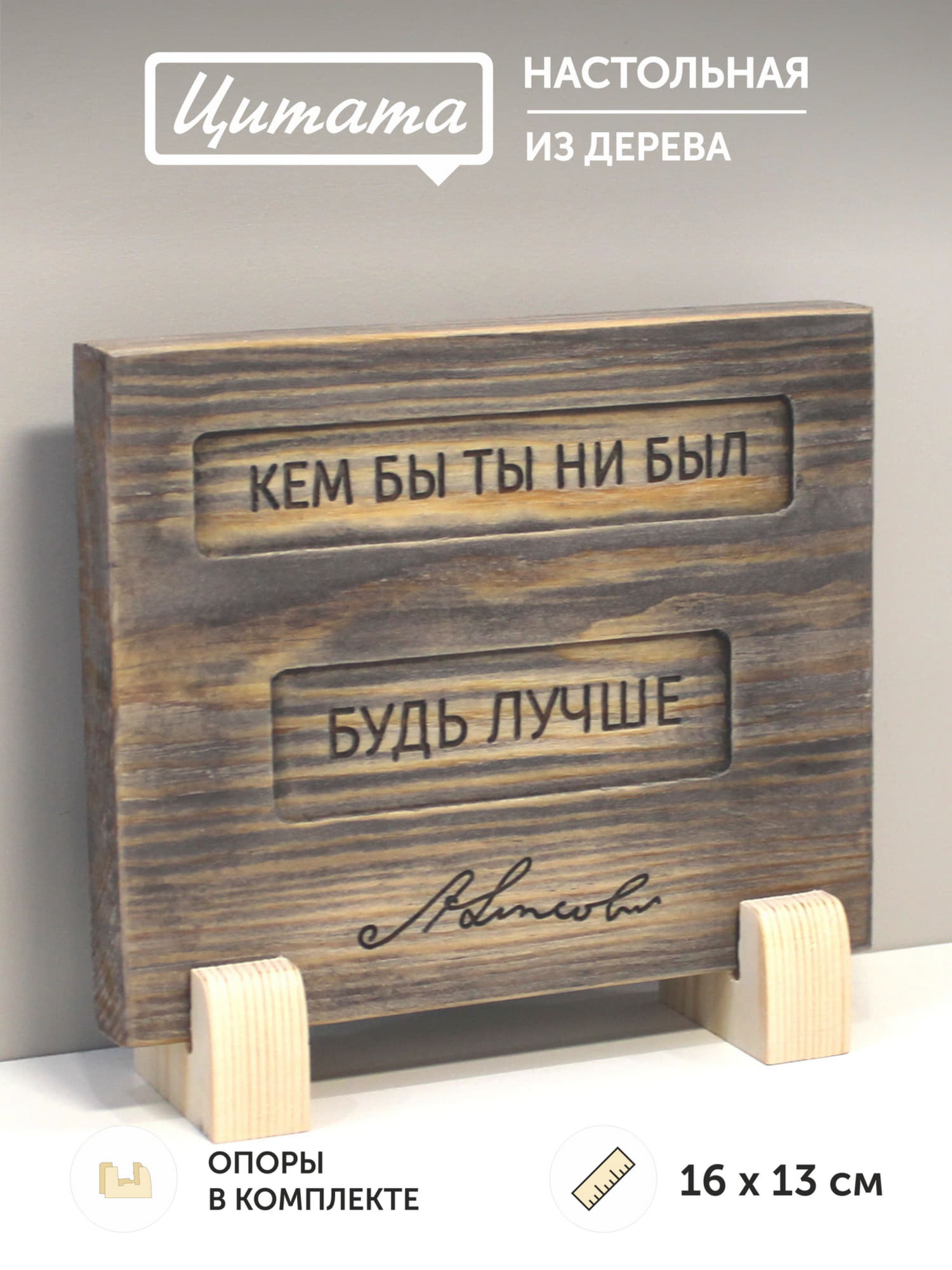 Табличка с цитатой Авраама Линкольна «Кем бы ты ни был - будь лучше»