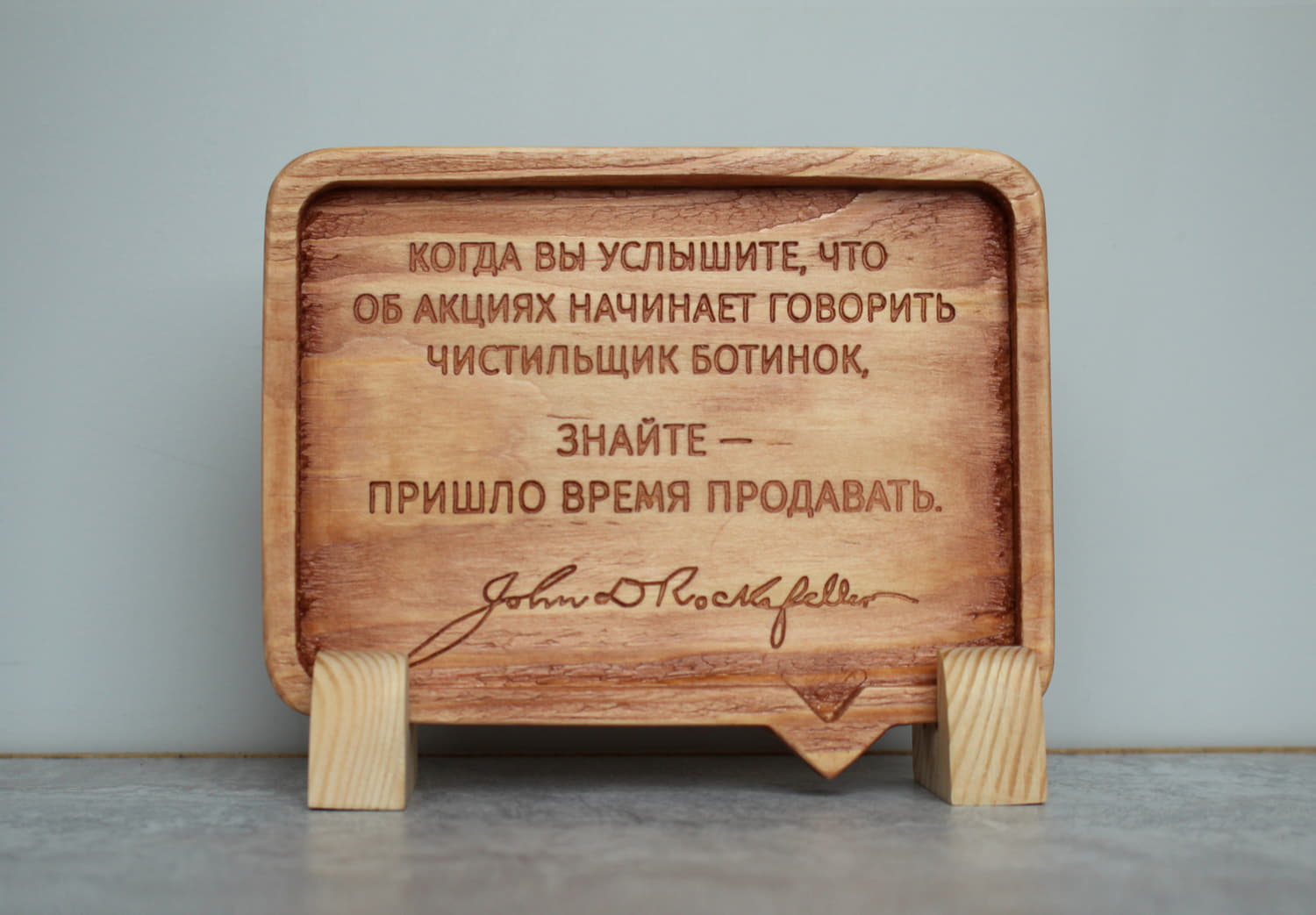 Цитата на дереве Джона Рокфеллера «Когда вы услышите, что об акциях начинает говорить чистильщик ботинок, знайте — пришло время продавать»
