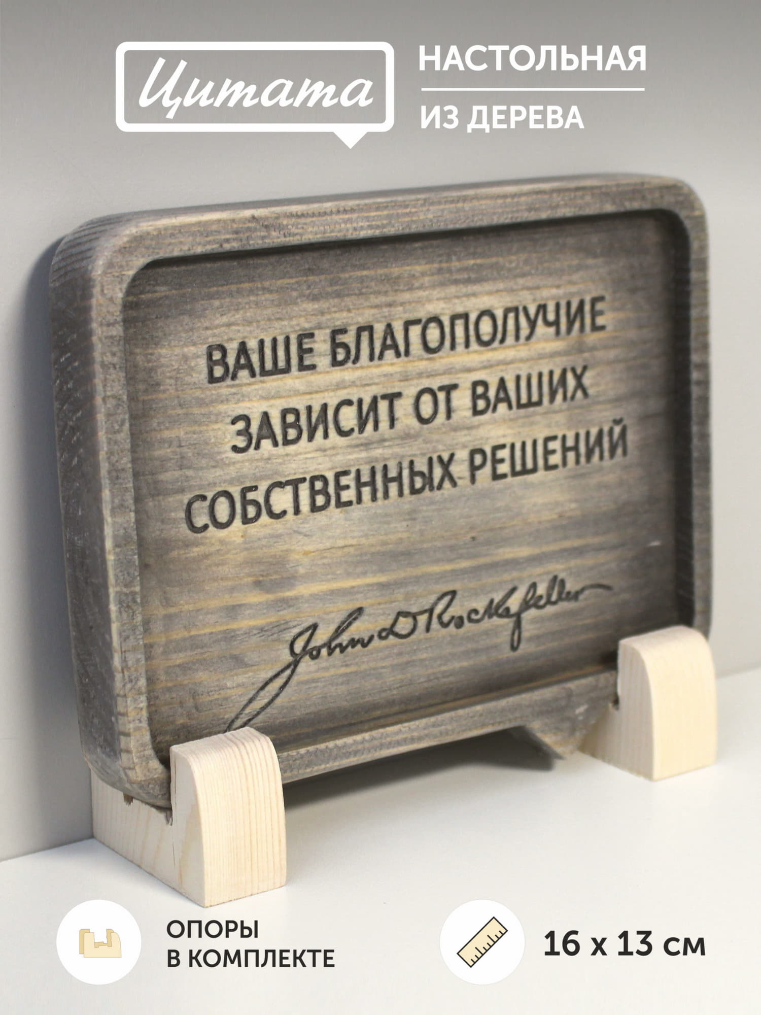 Цитата на дереве Джона Рокфеллера «Ваше благополучие зависит от ваших собственных решений»