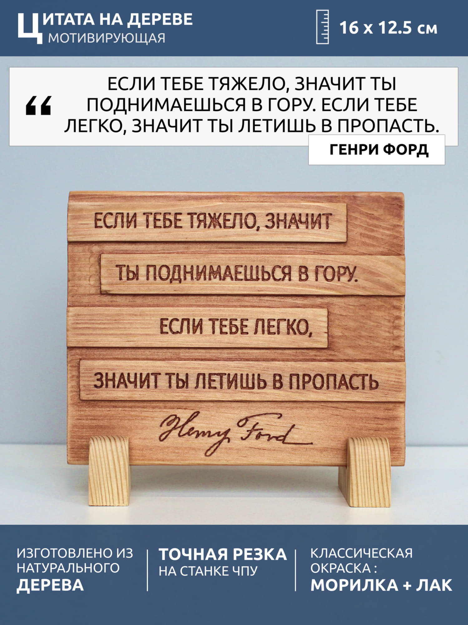 Табличка с цитатой Генри Форда «Если тебе тяжело, значит ты поднимаешься в гору. Если тебе легко, значит ты летишь в пропасть»