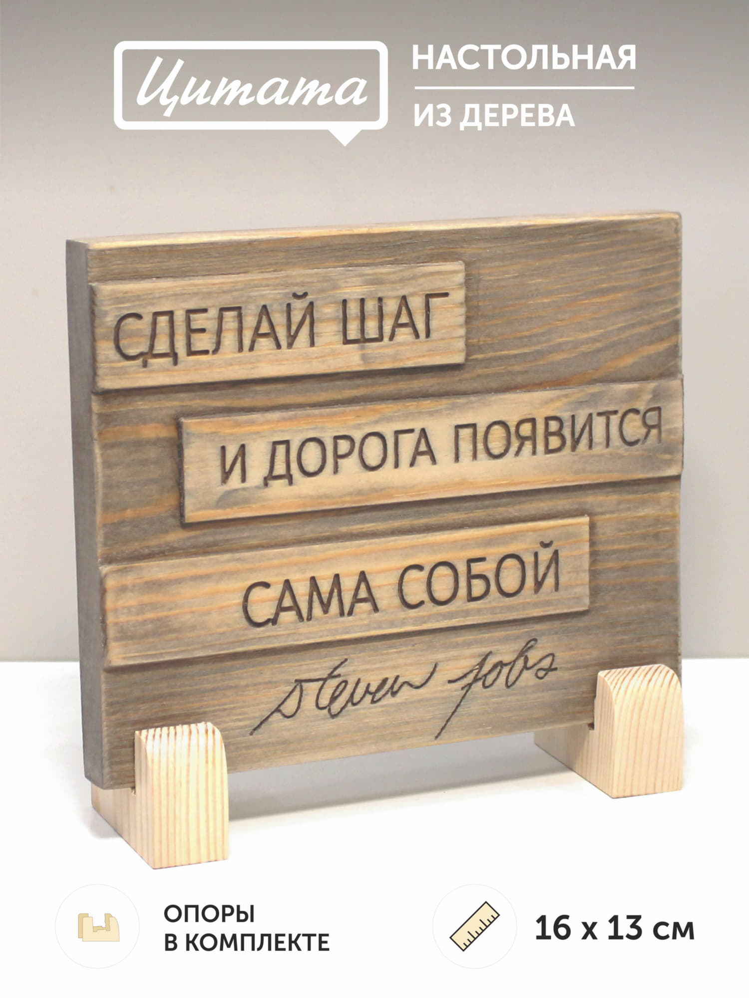 Цитата Стивена Джобса «Сделай шаг и дорога появится сама собой»