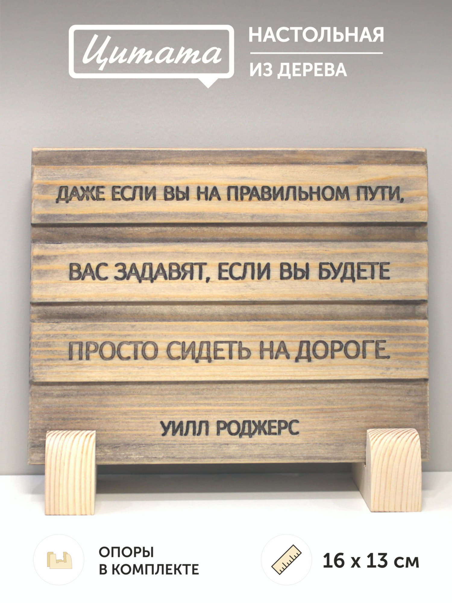 Цитата Уилла Роджерса «Даже если вы на правильном пути, вас задавят, если вы будете просто сидеть на дороге»