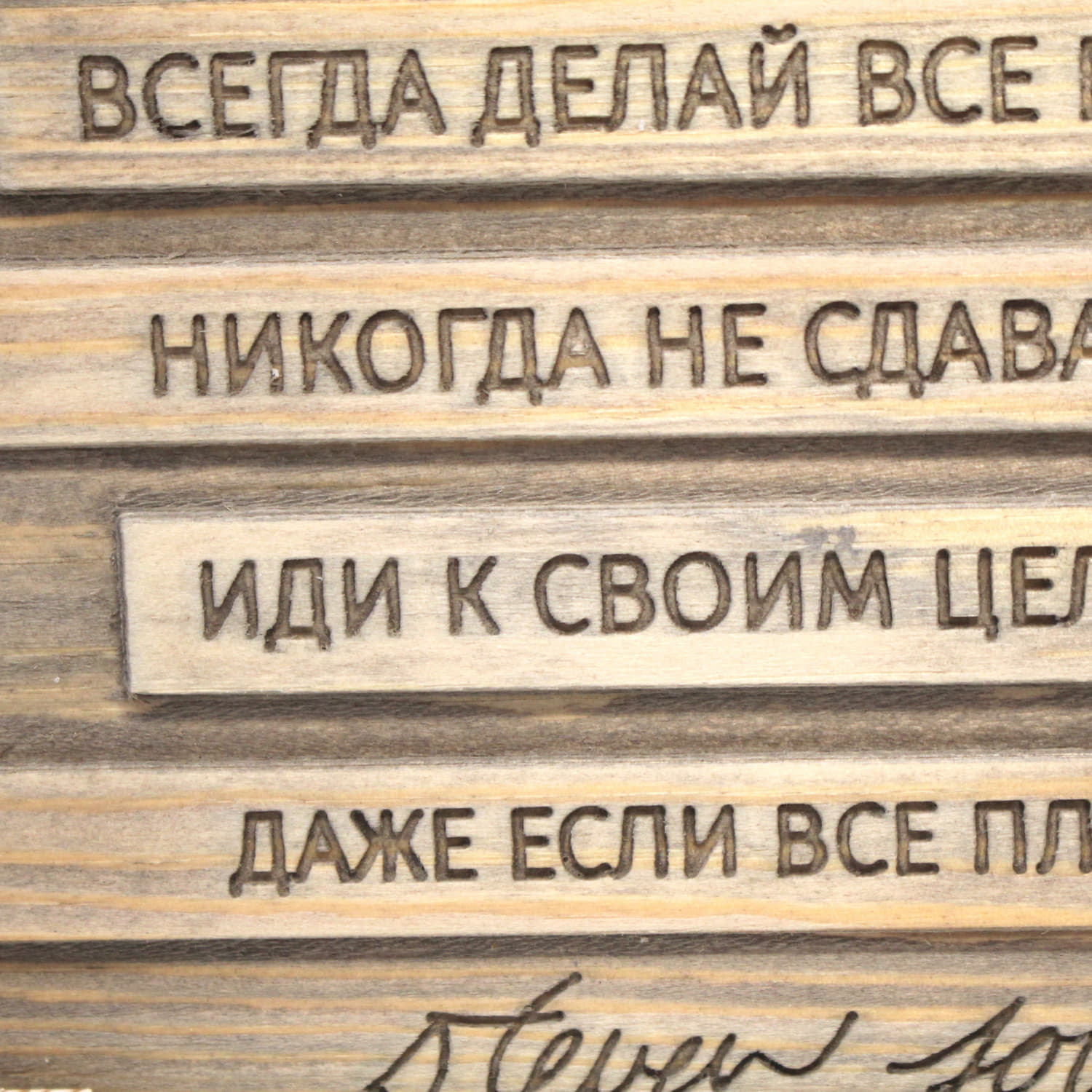 Цитата Стивена Джобса "Будь честен с самим собой, и с людьми, всегда делай все вовремя, никогда не сдавайся, иди к своим целям, даже если все плохо"