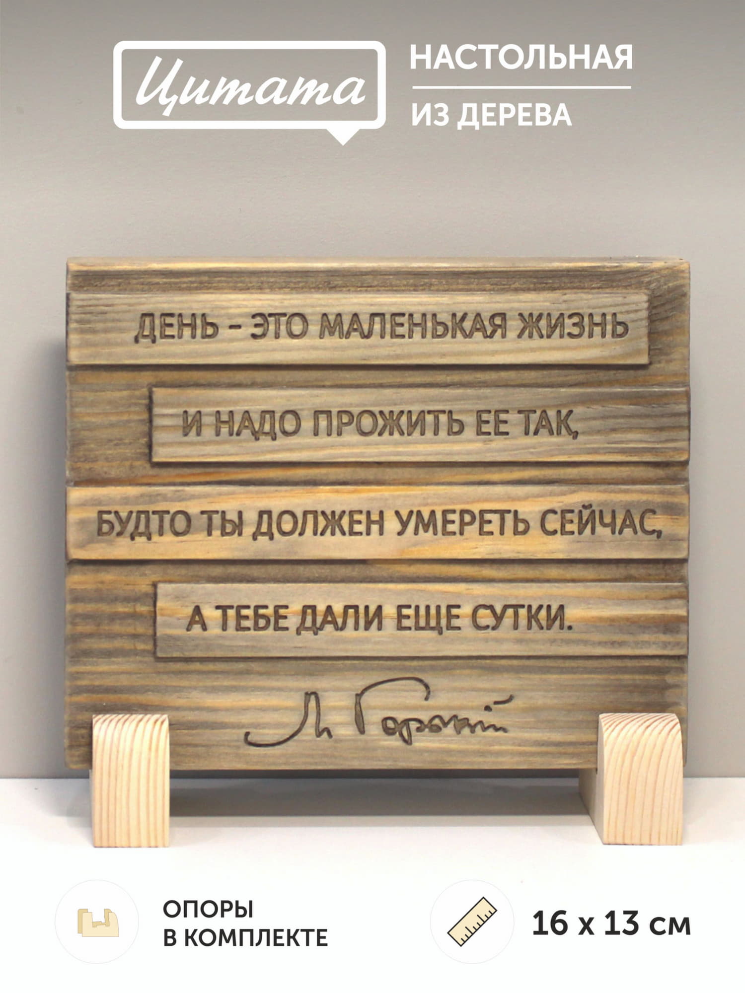 Цитата Максима Горького «День - это маленькая жизнь и надо прожить ее так, будто ты должен умереть сейчас, а тебе дали еще сутки»