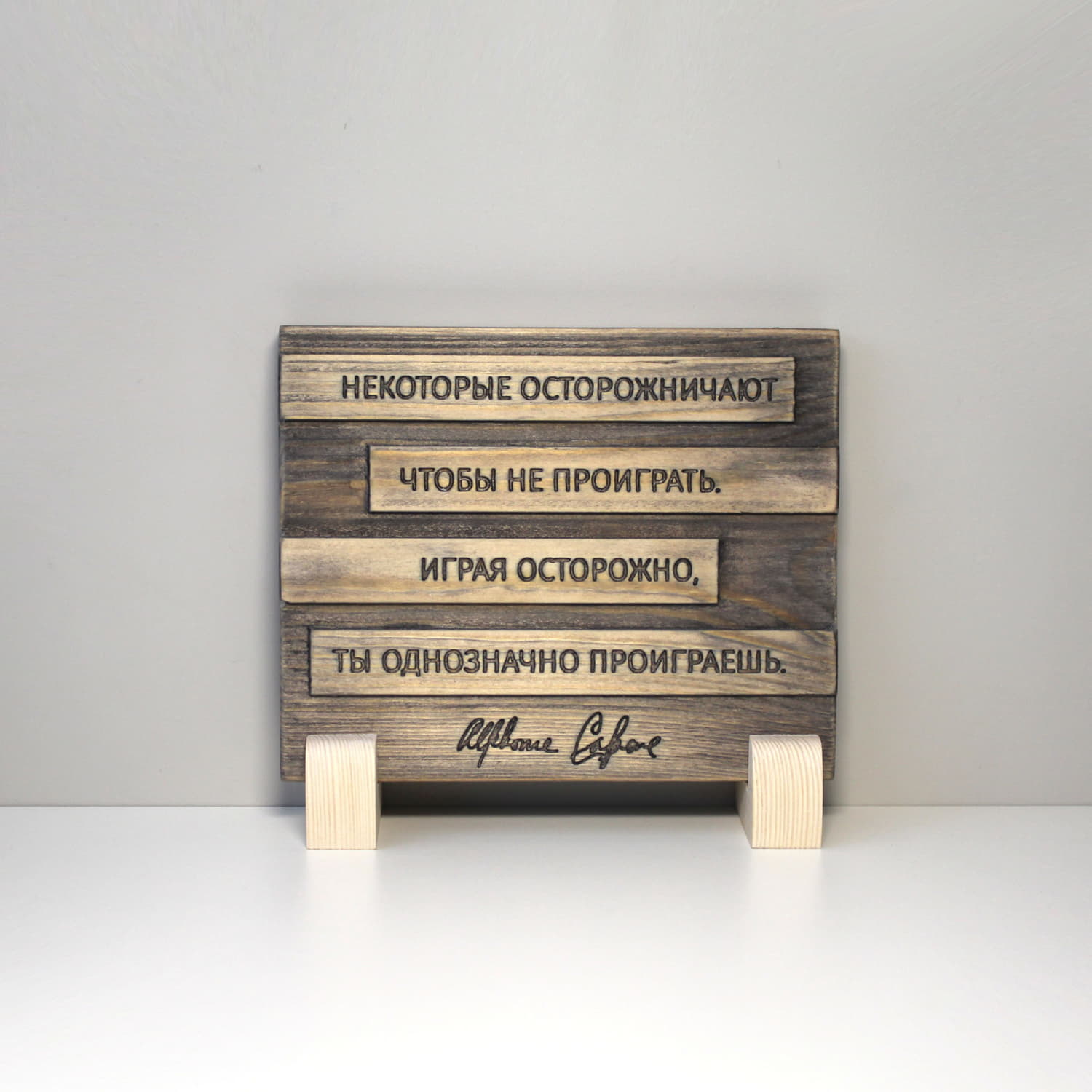 Цитата Аль Капоне "Некоторые осторожничают, чтобы не проиграть. Играя осторожно ты однозначно проиграешь"