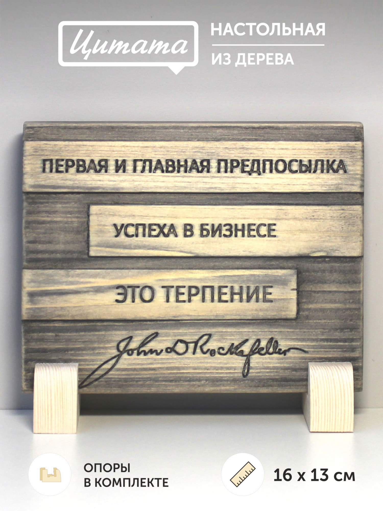 Цитата Джона Рокфеллера «Первая и главная предпосылка успеха в бизнесе - это терпение»